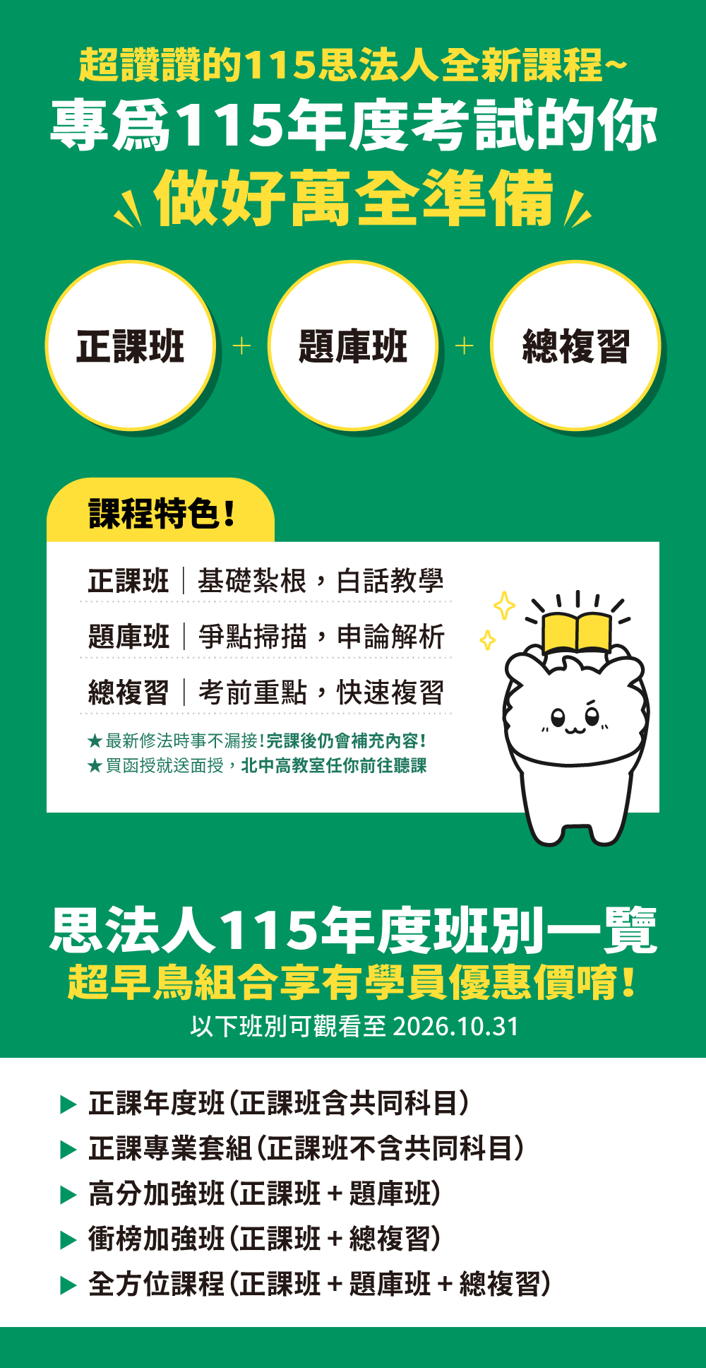 250116_115官網賣場說明_課程特色_0