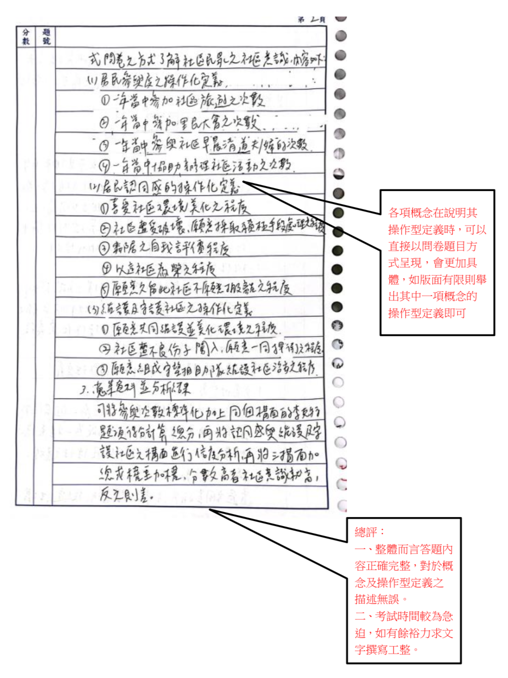 114內軌三等犯罪防治警察預防組-第12名-徐苑真-批改心得回饋12