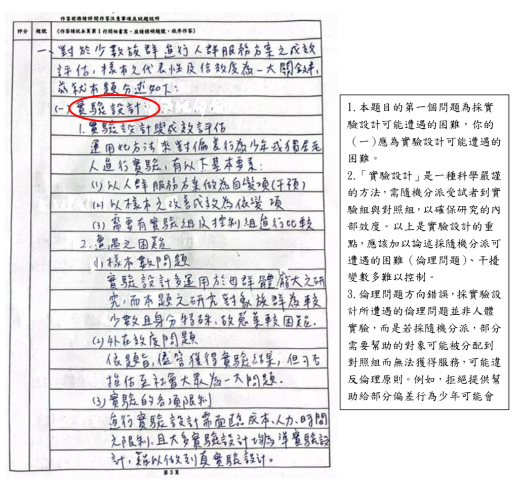 114內軌三等犯罪防治警察預防組-第12名-徐苑真-批改心得回饋15