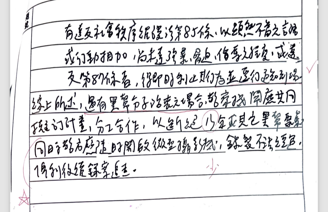 114內軌三等犯罪防治警察預防組-第12名-徐苑真-批改心得回饋6