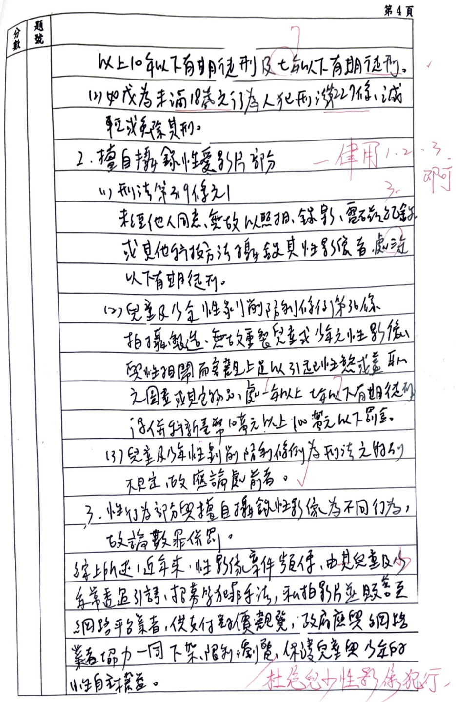 114內軌三等犯罪防治警察預防組-第12名-徐苑真-批改心得回饋8