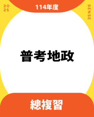 114商品名稱圖-總複習_普考地政