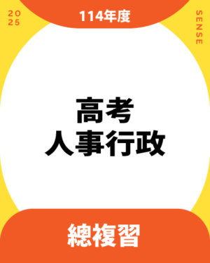 114商品名稱圖-總複習_高考人事