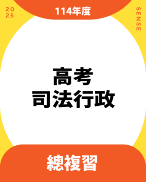 114商品名稱圖-總複習_高考司法行政