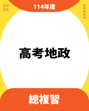 114商品名稱圖-總複習_高考地政