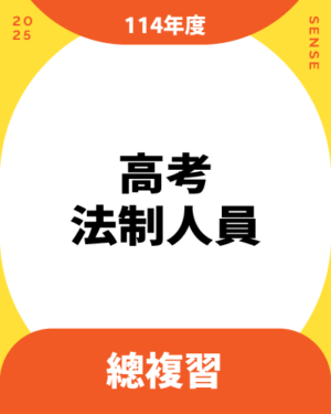 114商品名稱圖-總複習_高考法制