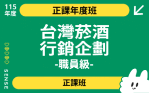 115商品名稱圖-正課年度班_台灣菸酒行銷企劃職員級