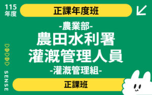 115商品名稱圖-正課年度班_農灌-灌