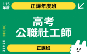 115商品名稱圖-正課年度班_公社
