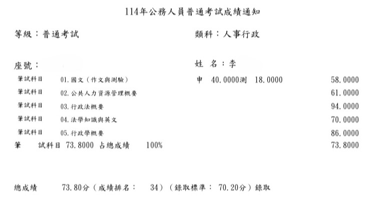 114普考人事行政-李OO