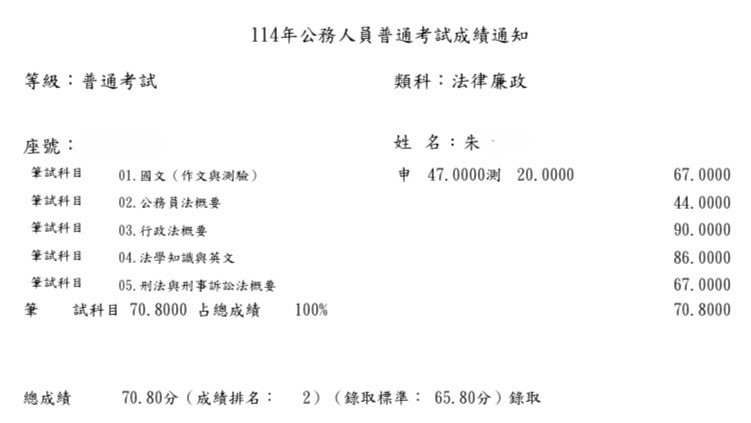 114普考法律廉政-榜眼-朱OO