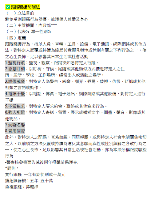 114普考社會行政-林同學筆記10