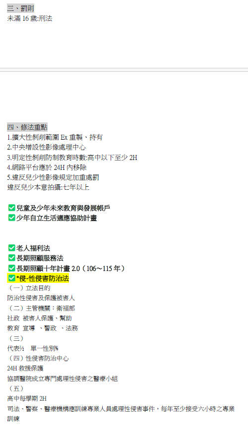 114普考社會行政-林同學筆記5
