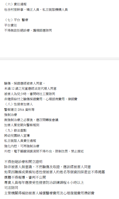 114普考社會行政-林同學筆記6