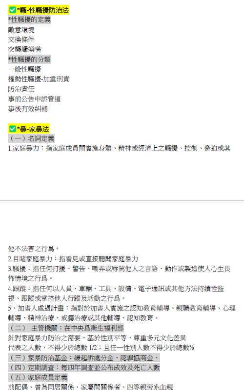 114普考社會行政-林同學筆記7