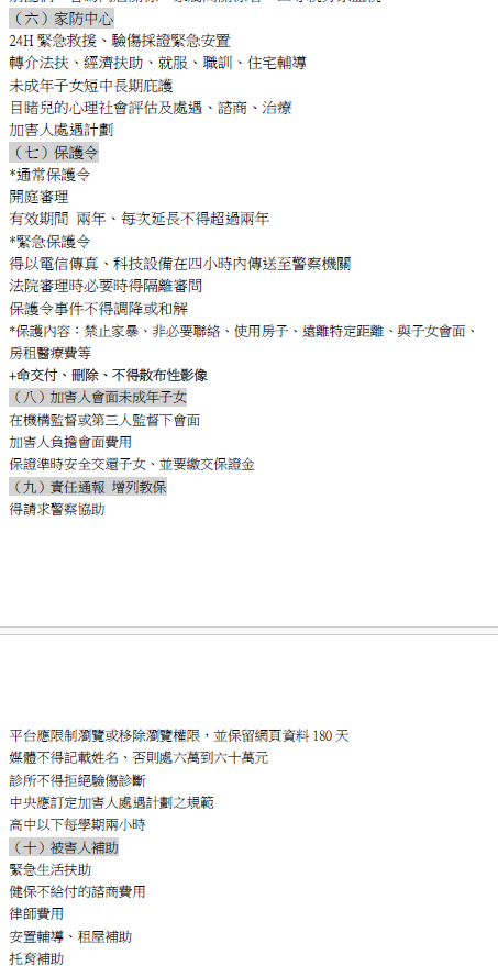 114普考社會行政-林同學筆記8