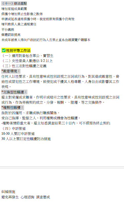114普考社會行政-林同學筆記9