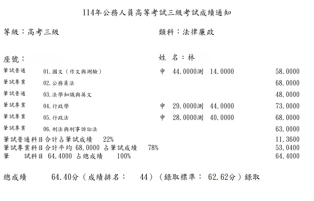 114高考法律廉政-林OO