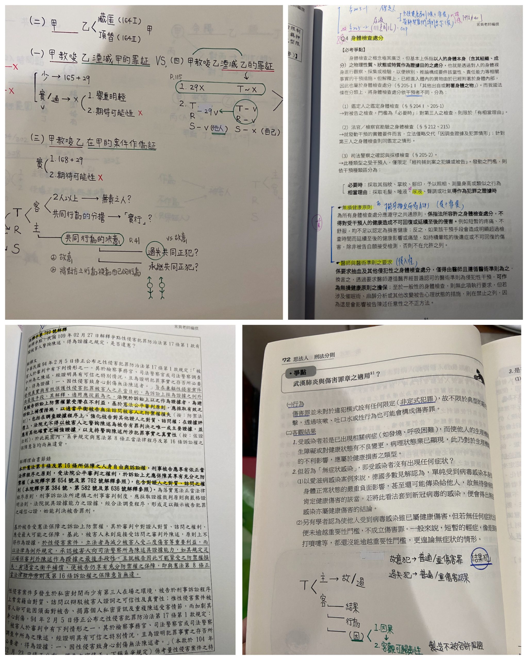 114高考法律廉政-張OO-筆記圖檔2