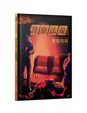 【解題全攻略】2025李瑜的警察法規解題全攻略_商品圖