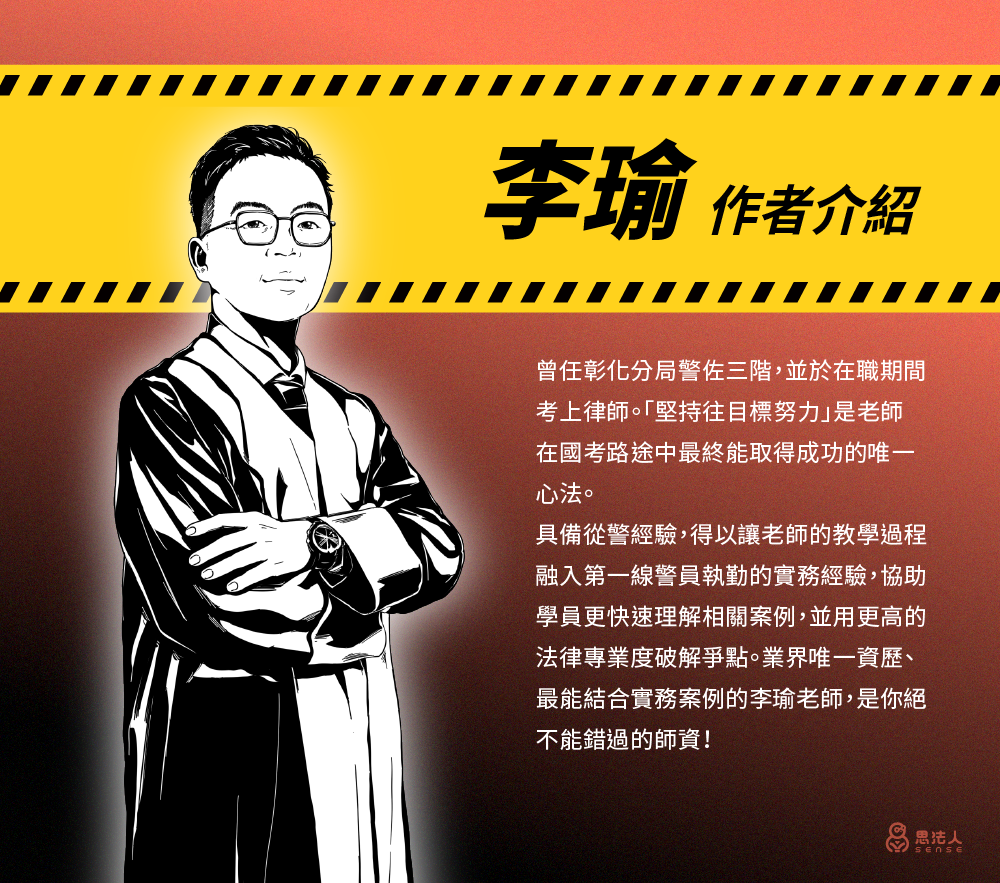 【解題全攻略】2025李瑜的警察法規解題全攻略_商品說明頁面_3