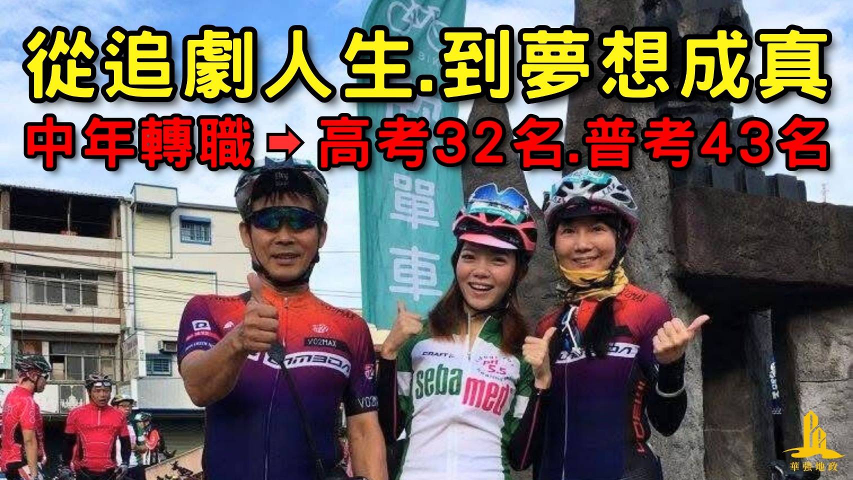 114高普考地政-盧OO上榜心得封面