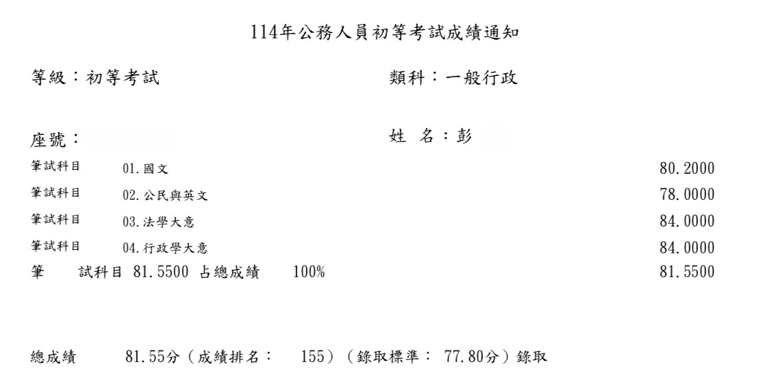 114初等一般行政-彭O