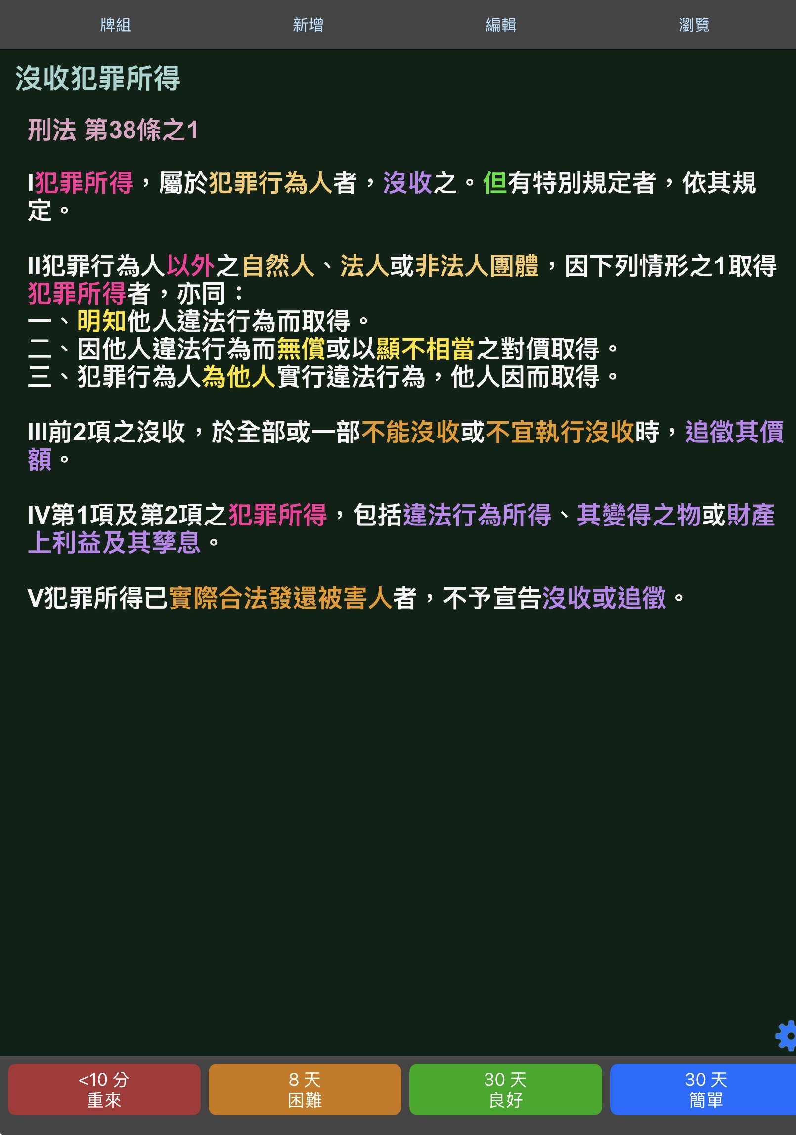 114司調特四書林同學筆記1