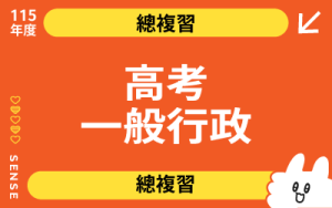 115商品名稱圖-總複習_高考一般行政_0 (1)