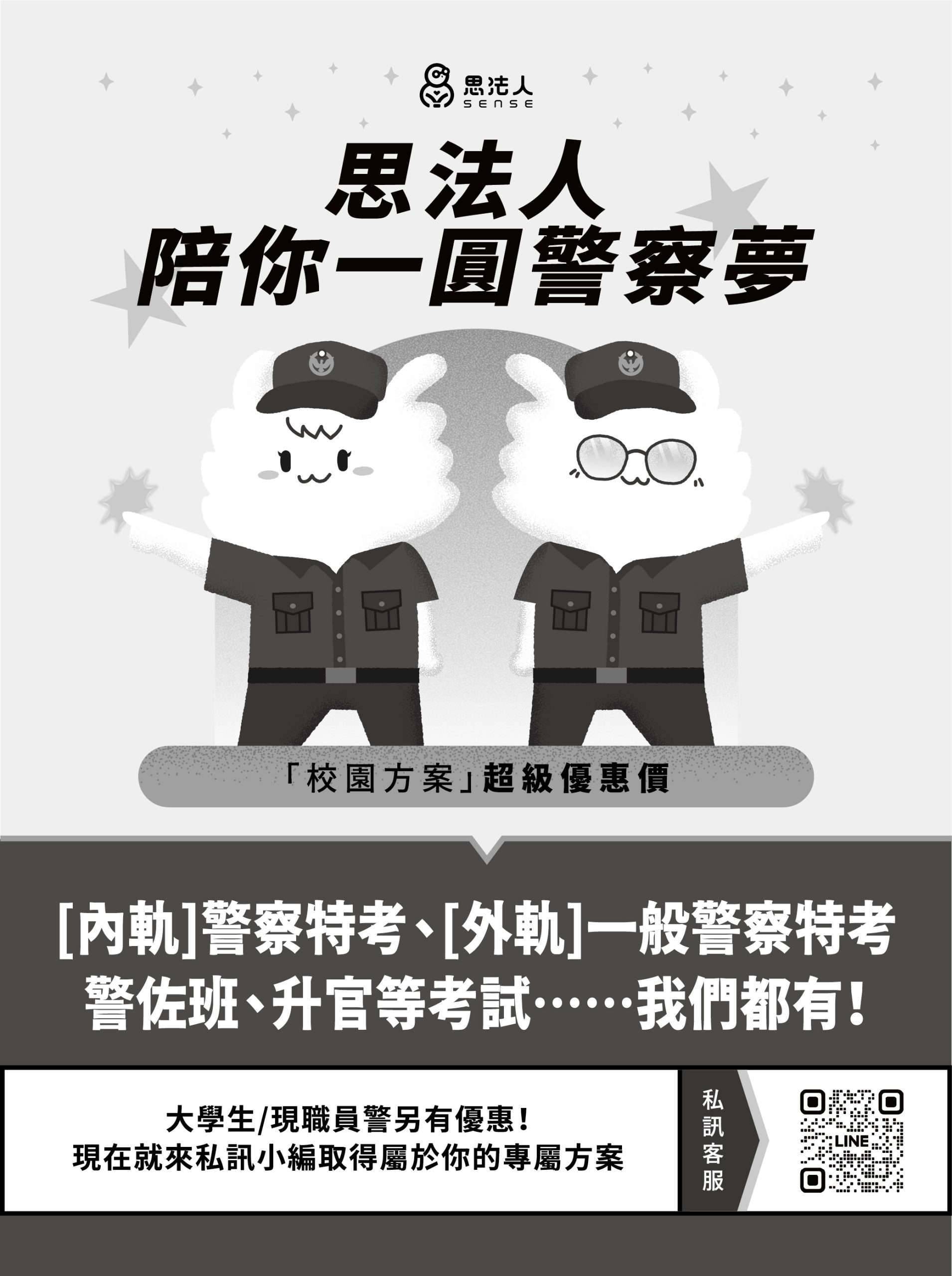 警察執勤必備-紀綱的刑事訴訟法_廣告頁4