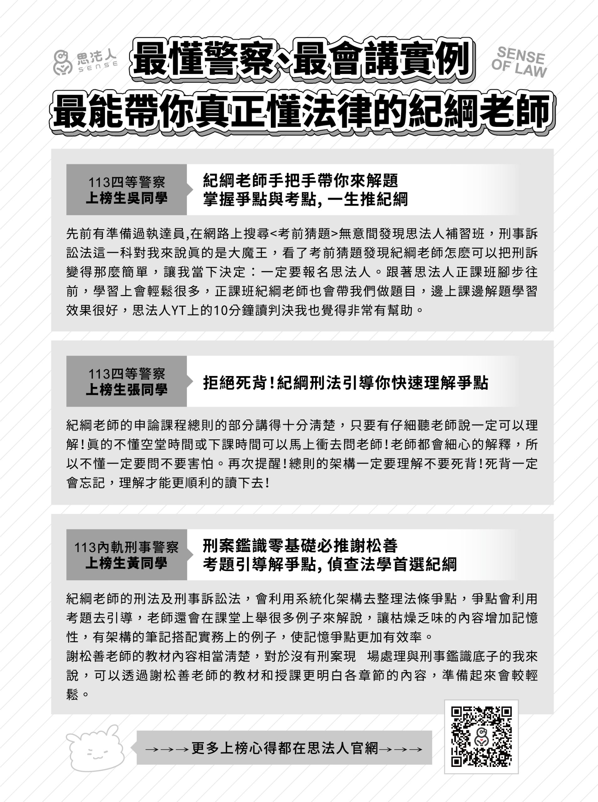 警察執勤必備-紀綱的刑事訴訟法_廣告頁4