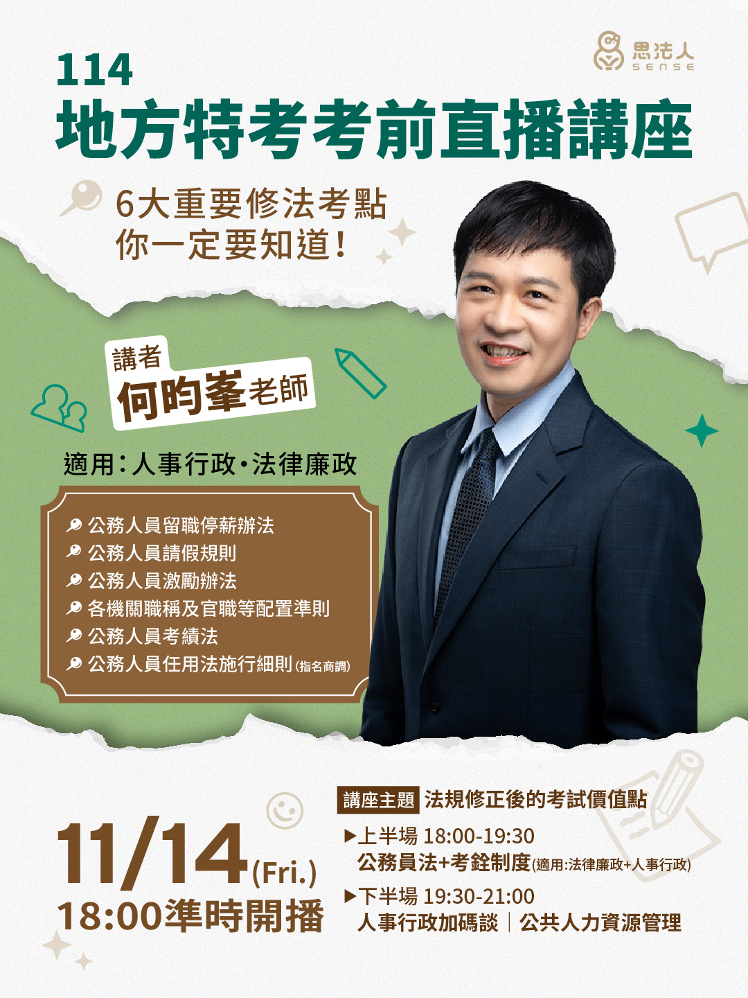 251103_地方特考考前直播講座_何昀峯_1(2)