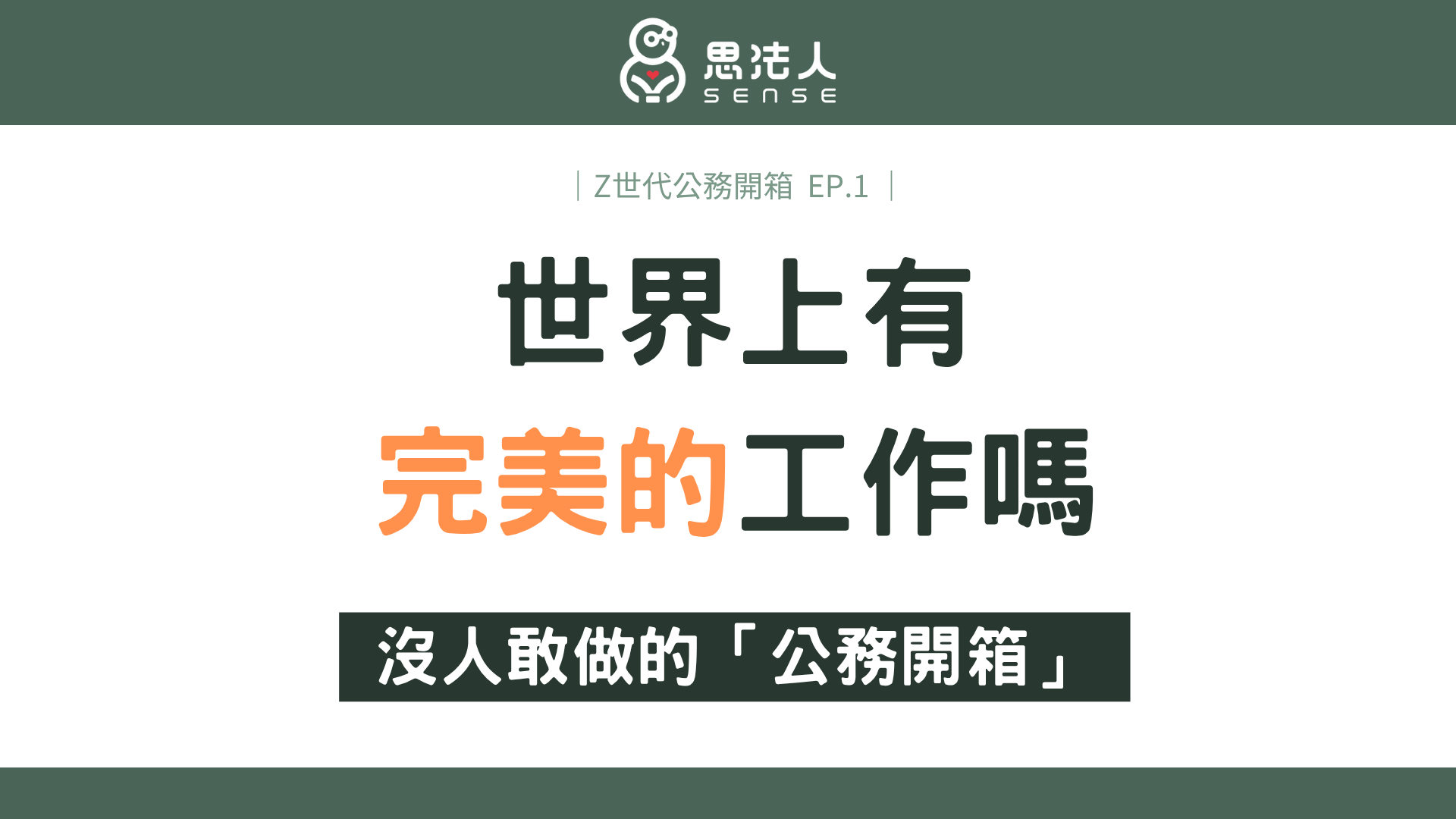 Z世代公務1-官網