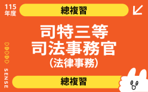 115商品名稱圖-總複習_司特三等司事