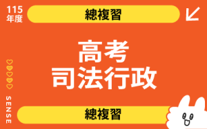 115商品名稱圖-總複習_高考司法行政
