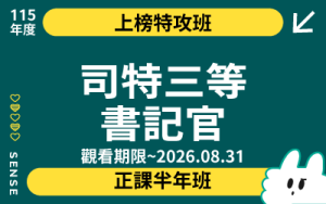 115商品名稱圖-上榜特攻班_21-21_0