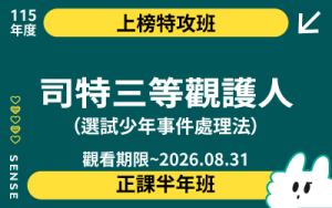 115商品名稱圖-上榜特攻班_23_0