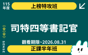115商品名稱圖-上榜特攻班_24_0