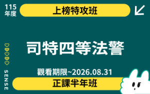 115商品名稱圖-上榜特攻班_25_0