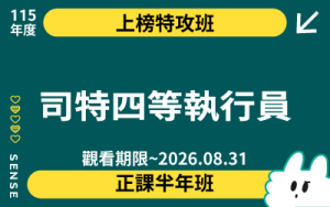 115商品名稱圖-上榜特攻班_26_0