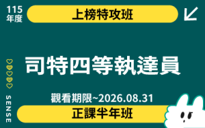 115商品名稱圖-上榜特攻班_27_0