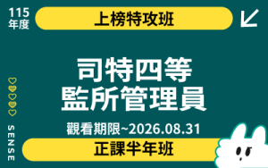 115商品名稱圖-上榜特攻班_28_0