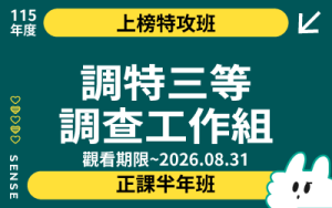 115商品名稱圖-上榜特攻班_29_0