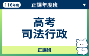 116商品名稱圖-正課年度班_45_0