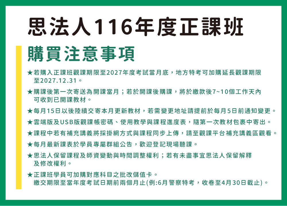 260122_116官網賣場說明_正課班購買注意事項_0