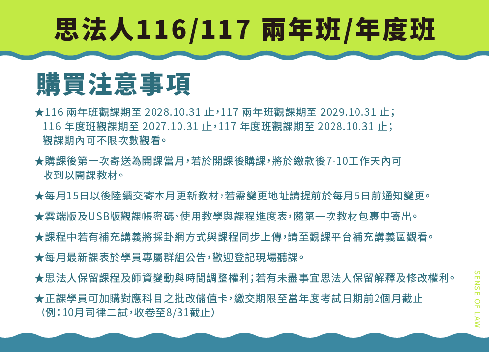 260813_117官網賣場說明_正課班購買注意事項