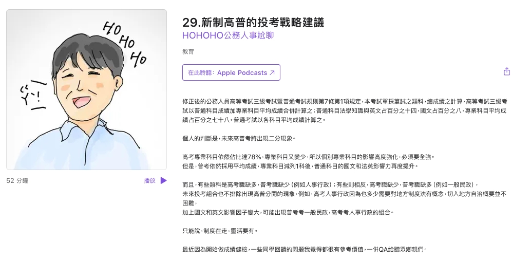 新制高普的投考建議_何昀峯老師